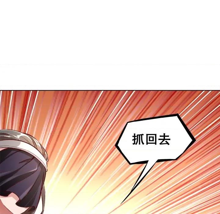 网游：被迫成为隐藏职业 网游：被迫成为隐藏职业-第 16 话 第23页
