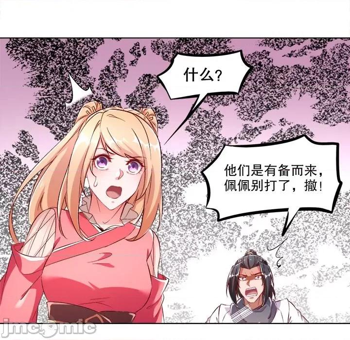 网游：被迫成为隐藏职业 网游：被迫成为隐藏职业-第 16 话 第25页