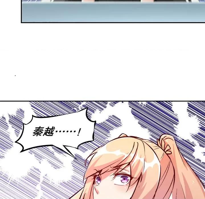 网游：被迫成为隐藏职业 网游：被迫成为隐藏职业-第 16 话 第31页