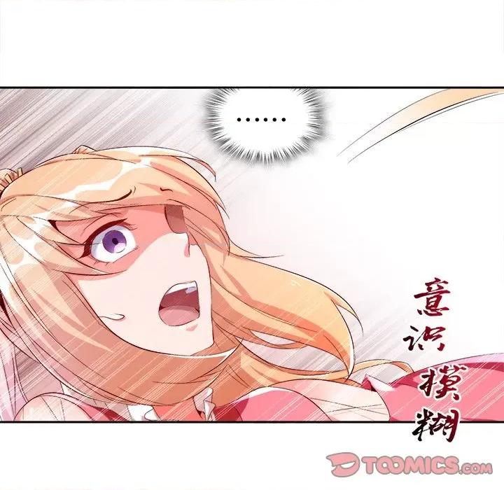 网游：被迫成为隐藏职业 网游：被迫成为隐藏职业-第 16 话 第34页