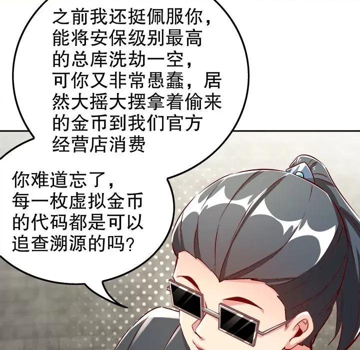 网游：被迫成为隐藏职业 网游：被迫成为隐藏职业-第 16 话 第42页
