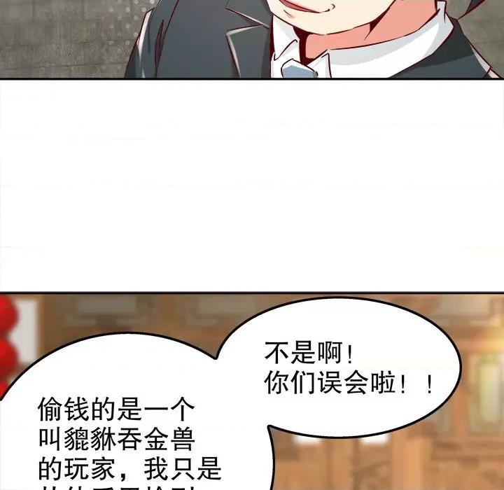网游：被迫成为隐藏职业 网游：被迫成为隐藏职业-第 16 话 第43页