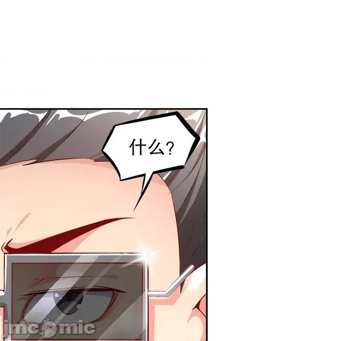 网游：被迫成为隐藏职业 网游：被迫成为隐藏职业-第 16 话 第45页