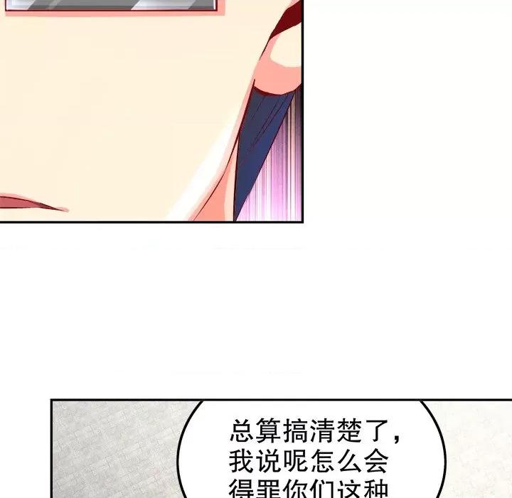 网游：被迫成为隐藏职业 网游：被迫成为隐藏职业-第 16 话 第46页