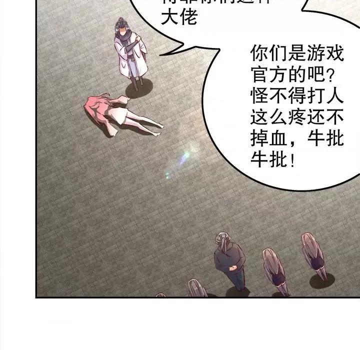 网游：被迫成为隐藏职业 网游：被迫成为隐藏职业-第 16 话 第47页