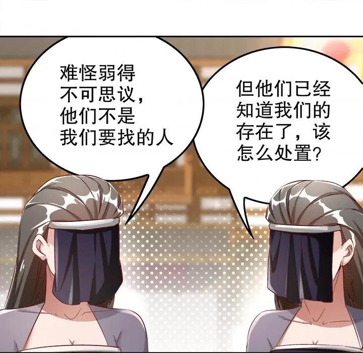 网游：被迫成为隐藏职业 网游：被迫成为隐藏职业-第 16 话 第48页