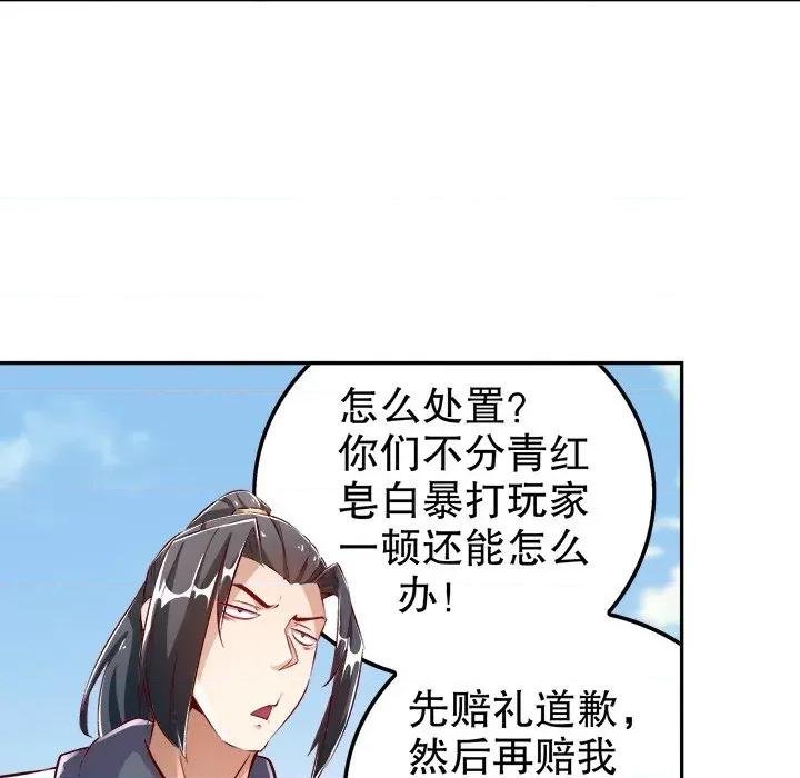 网游：被迫成为隐藏职业 网游：被迫成为隐藏职业-第 16 话 第49页
