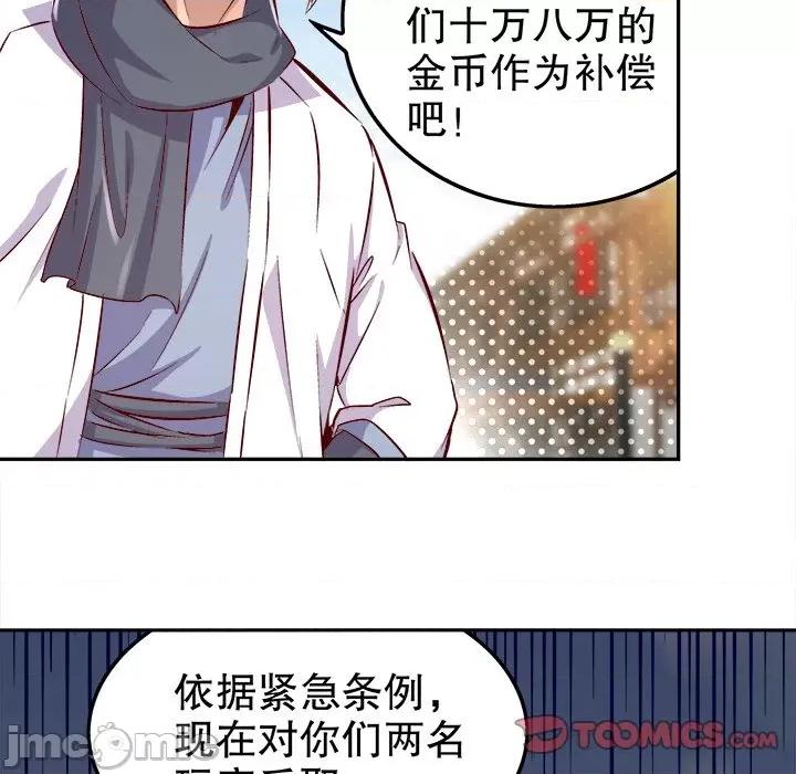 网游：被迫成为隐藏职业 网游：被迫成为隐藏职业-第 16 话 第50页