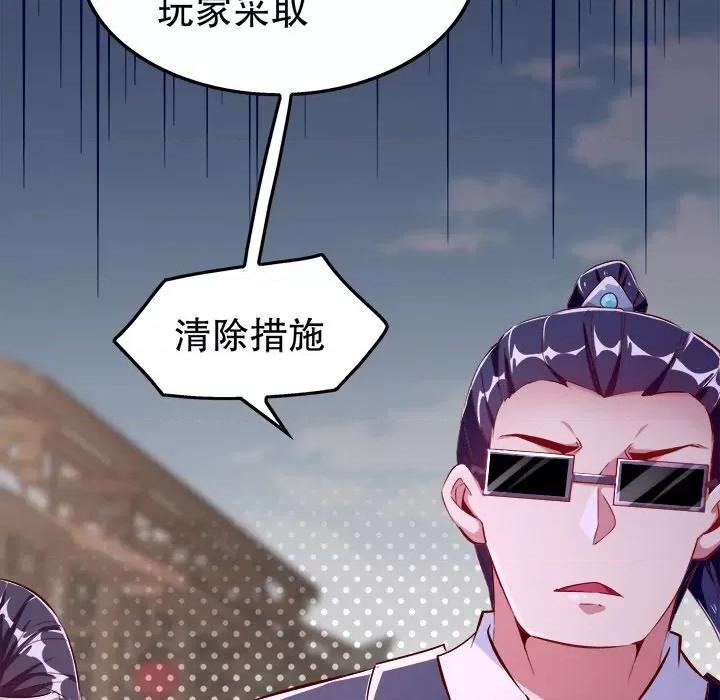 网游：被迫成为隐藏职业 网游：被迫成为隐藏职业-第 16 话 第51页