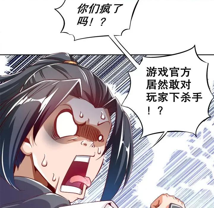 网游：被迫成为隐藏职业 网游：被迫成为隐藏职业-第 16 话 第53页