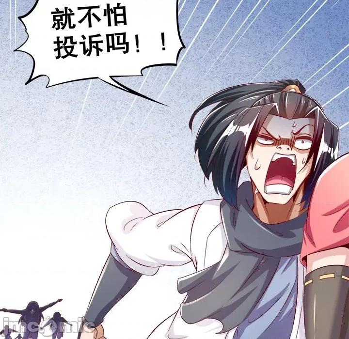 网游：被迫成为隐藏职业 网游：被迫成为隐藏职业-第 16 话 第55页