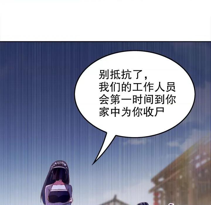 网游：被迫成为隐藏职业 网游：被迫成为隐藏职业-第 16 话 第59页