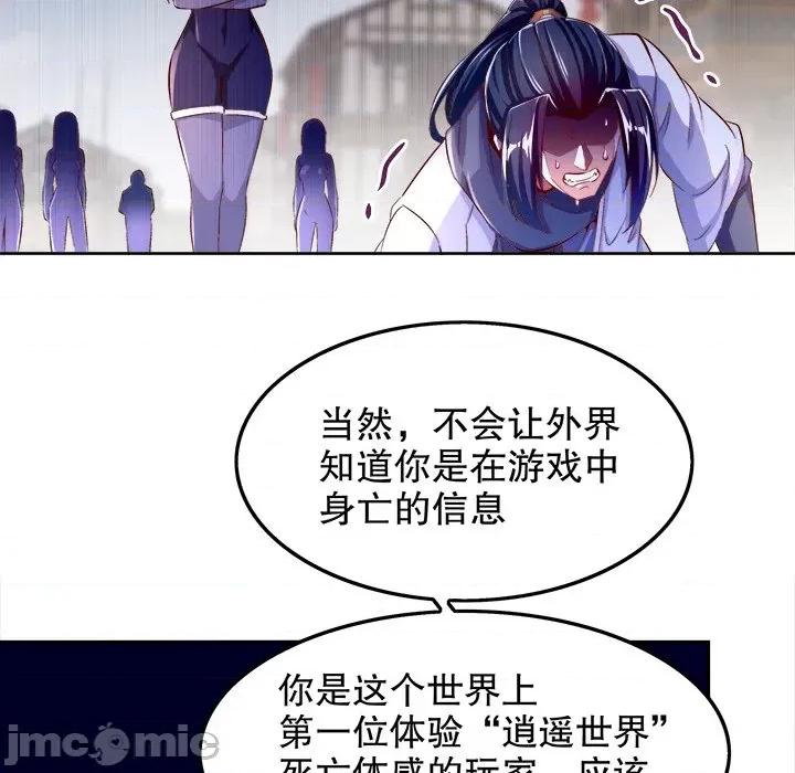 网游：被迫成为隐藏职业 网游：被迫成为隐藏职业-第 16 话 第60页