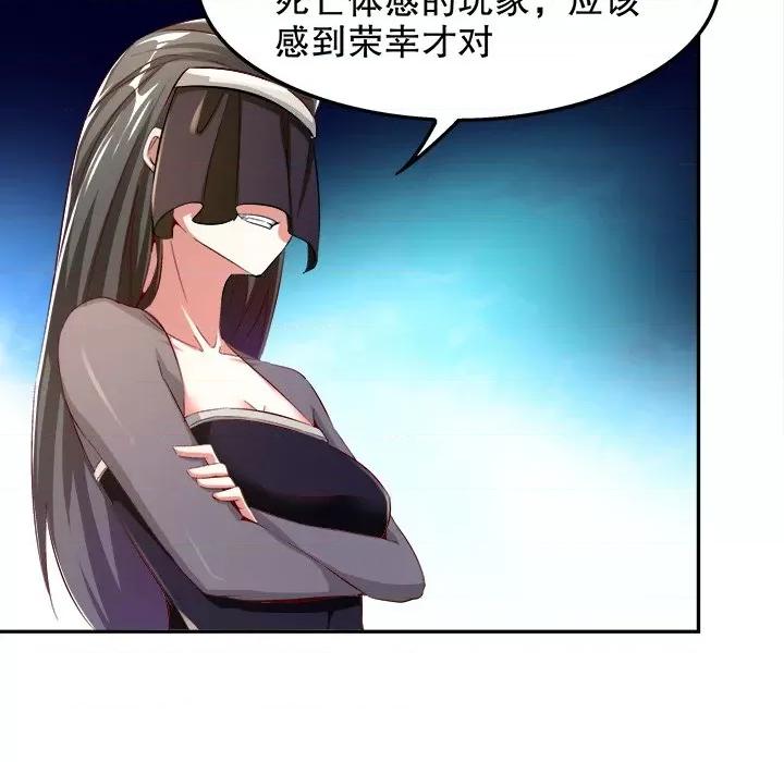 网游：被迫成为隐藏职业 网游：被迫成为隐藏职业-第 16 话 第61页