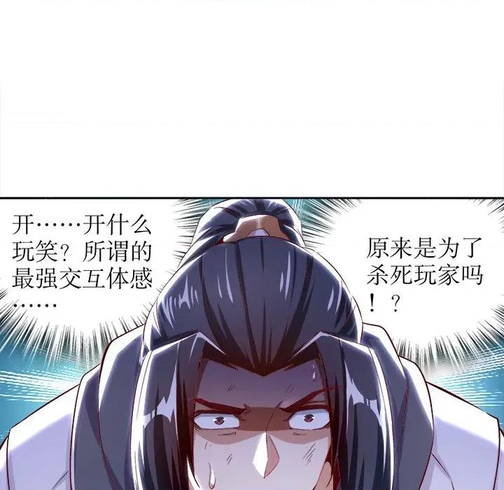 网游：被迫成为隐藏职业 网游：被迫成为隐藏职业-第 16 话 第62页
