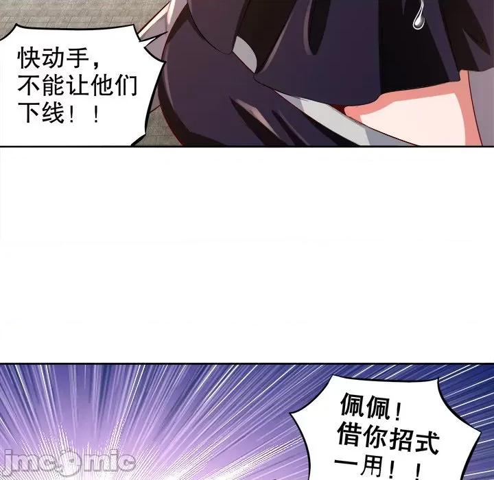 网游：被迫成为隐藏职业 网游：被迫成为隐藏职业-第 16 话 第65页