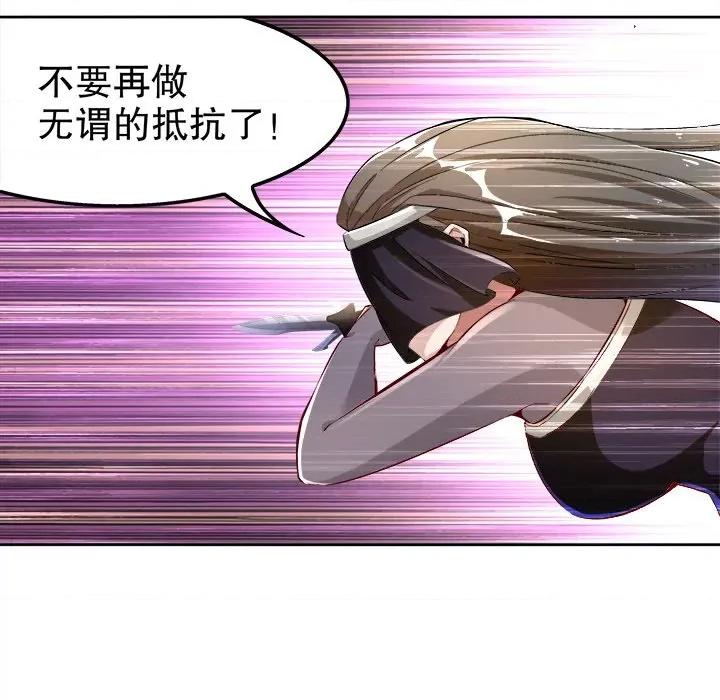 网游：被迫成为隐藏职业 网游：被迫成为隐藏职业-第 16 话 第67页