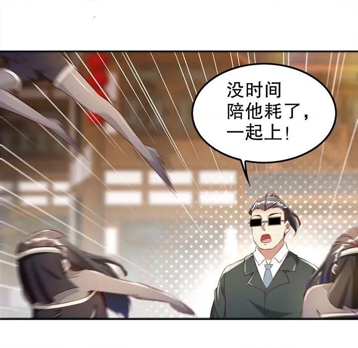 网游：被迫成为隐藏职业 网游：被迫成为隐藏职业-第 16 话 第73页