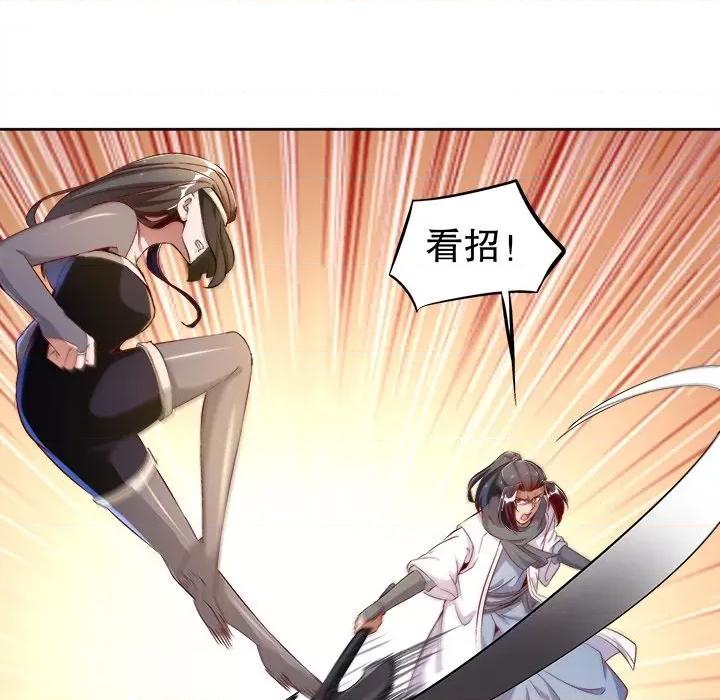 网游：被迫成为隐藏职业 网游：被迫成为隐藏职业-第 16 话 第74页