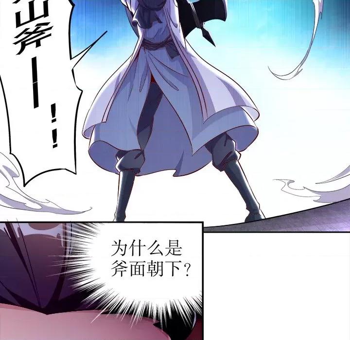 网游：被迫成为隐藏职业 网游：被迫成为隐藏职业-第 16 话 第76页