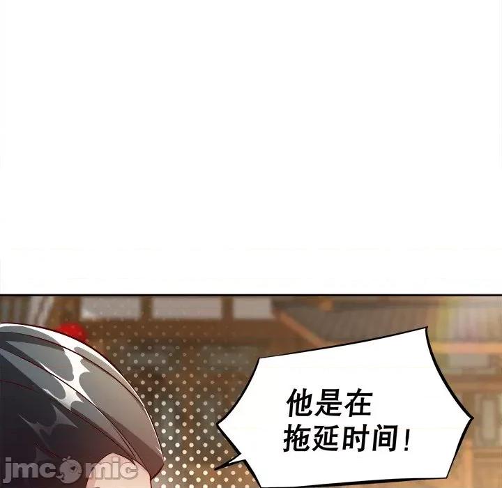 网游：被迫成为隐藏职业 网游：被迫成为隐藏职业-第 16 话 第80页