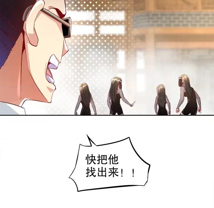 网游：被迫成为隐藏职业 网游：被迫成为隐藏职业-第 16 话 第81页