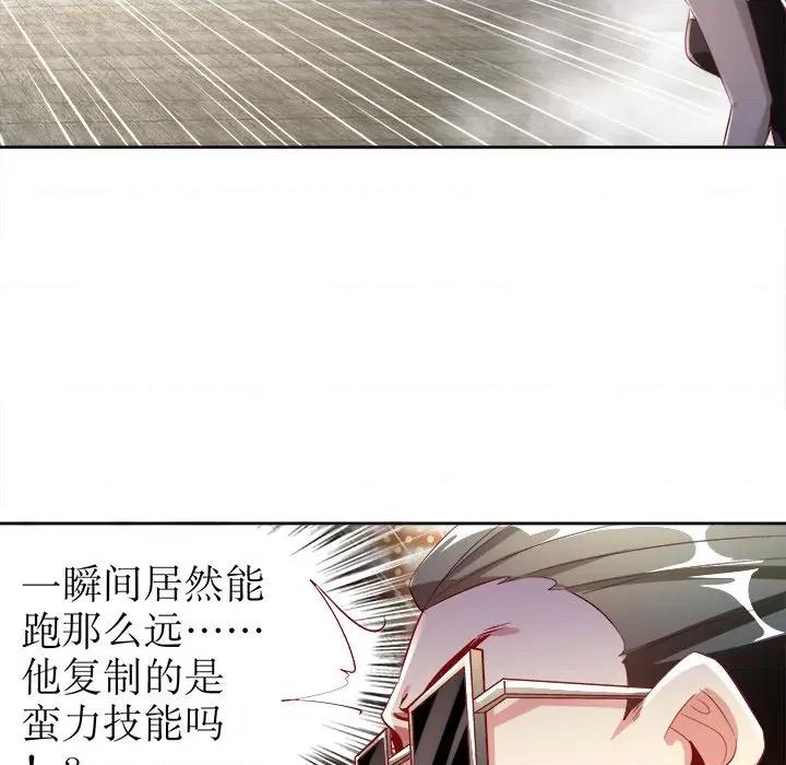 网游：被迫成为隐藏职业 网游：被迫成为隐藏职业-第 16 话 第83页