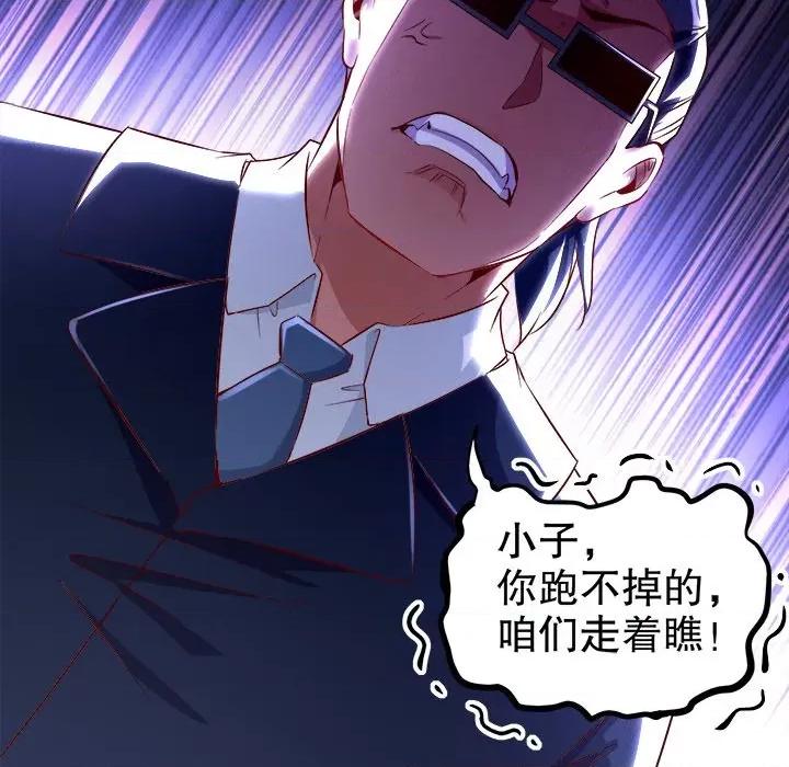 网游：被迫成为隐藏职业 网游：被迫成为隐藏职业-第 16 话 第93页