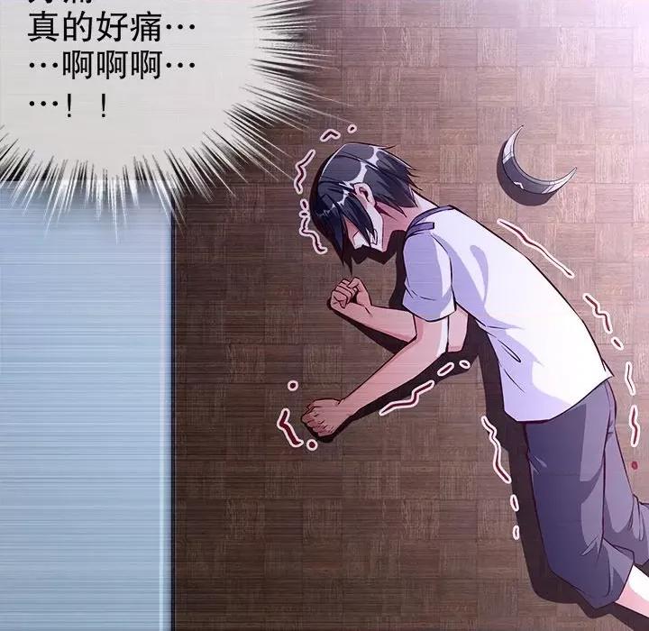网游：被迫成为隐藏职业 网游：被迫成为隐藏职业-第 16 话 第97页