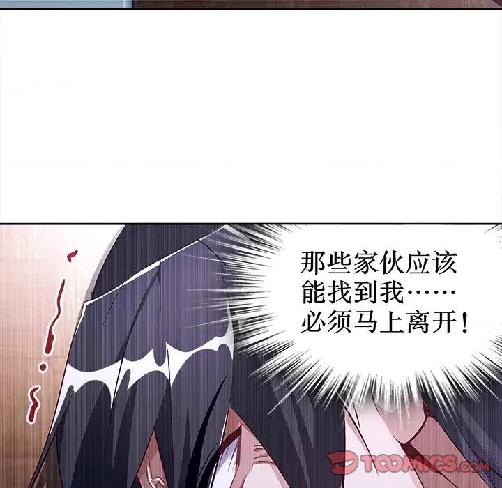 网游：被迫成为隐藏职业 网游：被迫成为隐藏职业-第 16 话 第98页