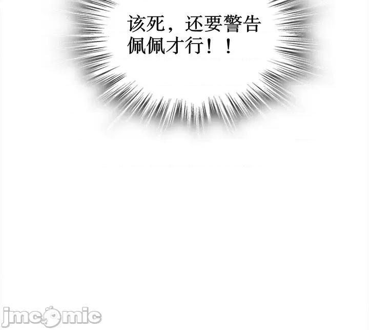 网游：被迫成为隐藏职业 网游：被迫成为隐藏职业-第 16 话 第100页