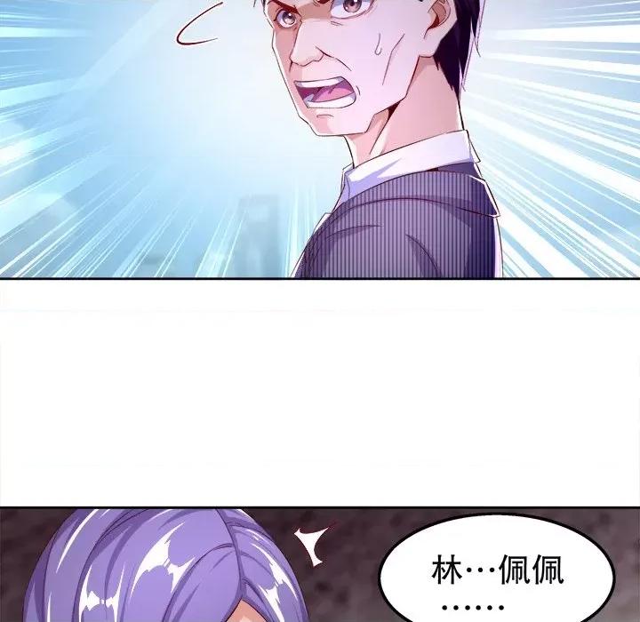 网游：被迫成为隐藏职业 网游：被迫成为隐藏职业第 17 话 第14页