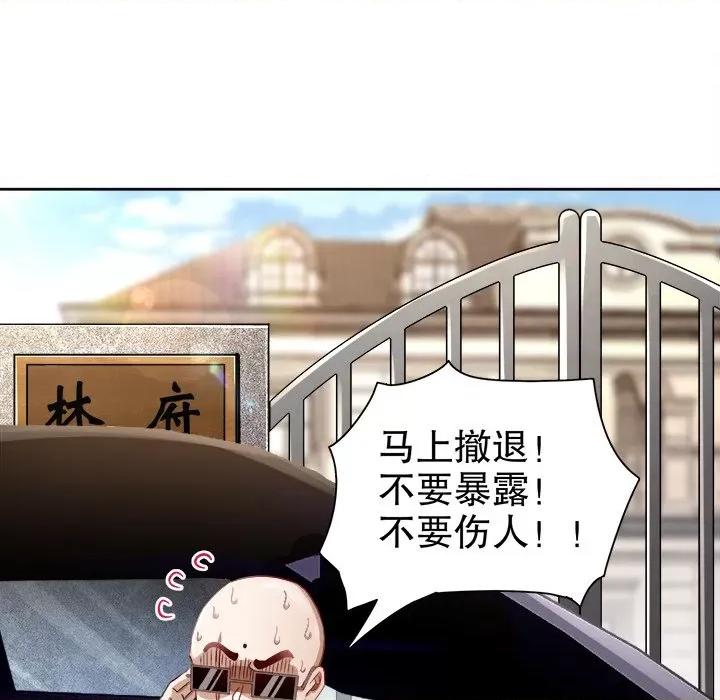 网游：被迫成为隐藏职业 网游：被迫成为隐藏职业第 17 话 第26页