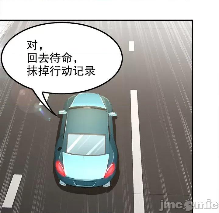 网游：被迫成为隐藏职业 网游：被迫成为隐藏职业第 17 话 第30页