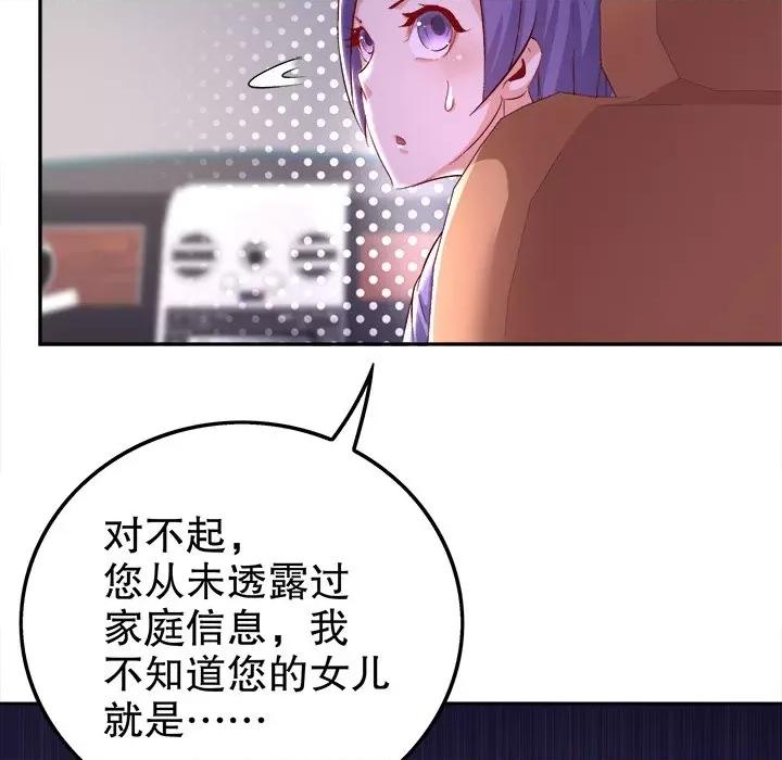 网游：被迫成为隐藏职业 网游：被迫成为隐藏职业第 17 话 第32页