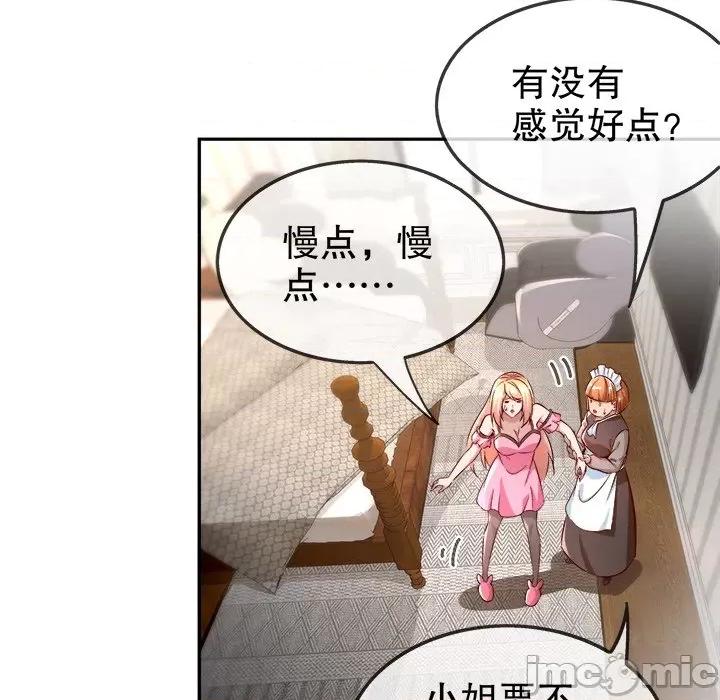 网游：被迫成为隐藏职业 网游：被迫成为隐藏职业第 17 话 第35页