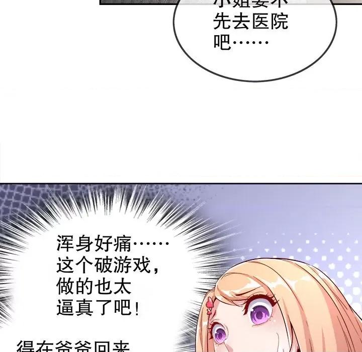 网游：被迫成为隐藏职业 网游：被迫成为隐藏职业第 17 话 第36页