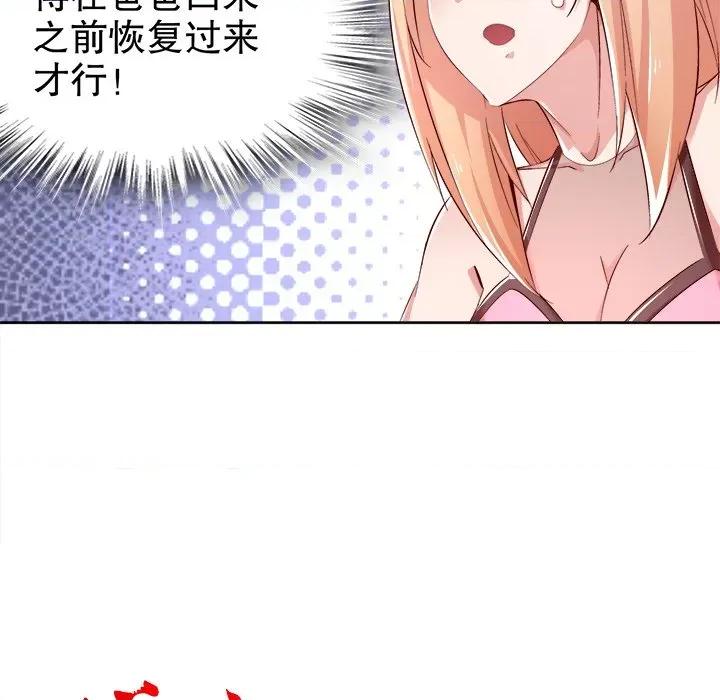 网游：被迫成为隐藏职业 网游：被迫成为隐藏职业第 17 话 第37页