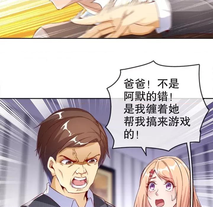 网游：被迫成为隐藏职业 网游：被迫成为隐藏职业第 17 话 第43页