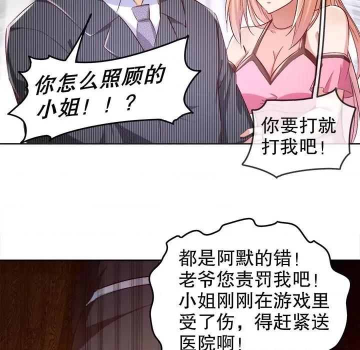 网游：被迫成为隐藏职业 网游：被迫成为隐藏职业第 17 话 第44页