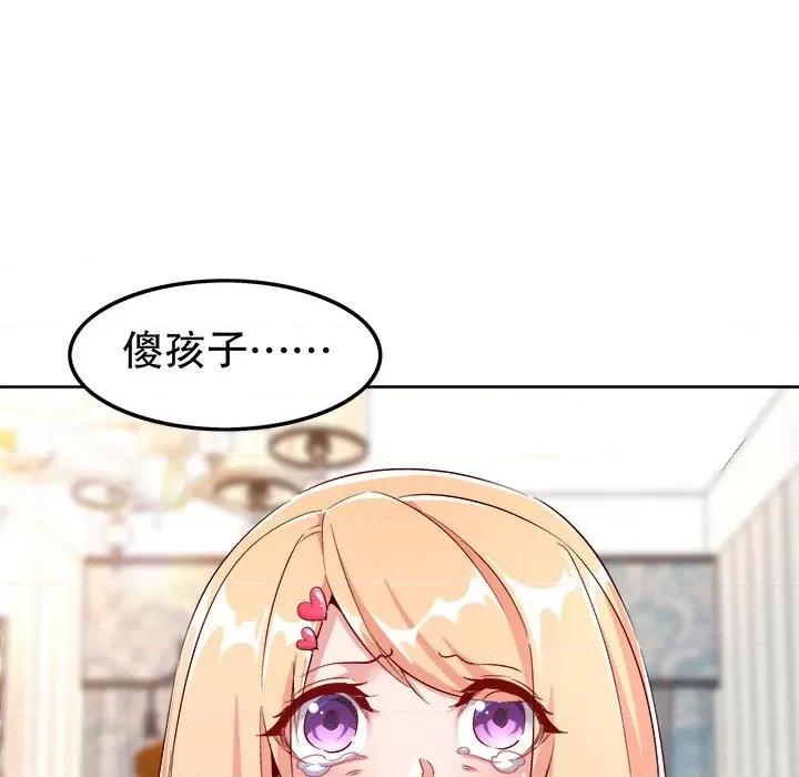 网游：被迫成为隐藏职业 网游：被迫成为隐藏职业第 17 话 第46页