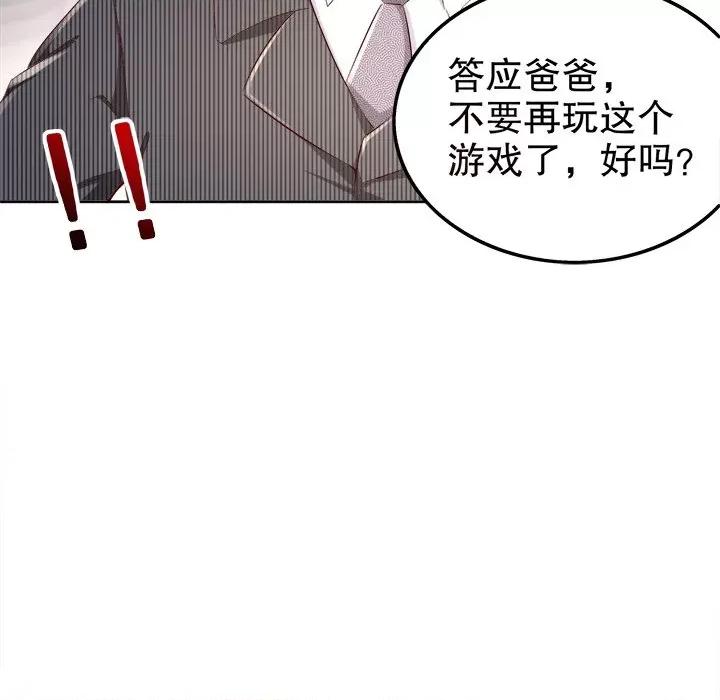 网游：被迫成为隐藏职业 网游：被迫成为隐藏职业第 17 话 第49页
