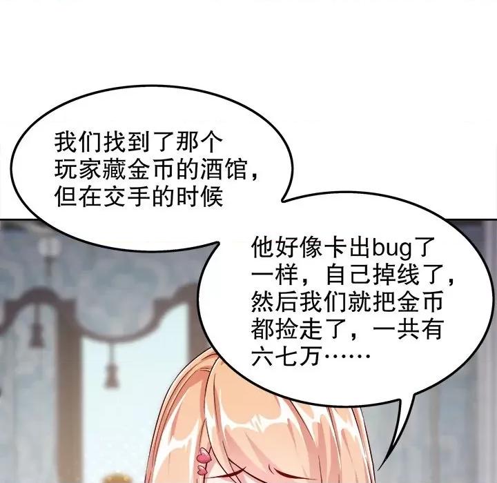 网游：被迫成为隐藏职业 网游：被迫成为隐藏职业第 17 话 第53页