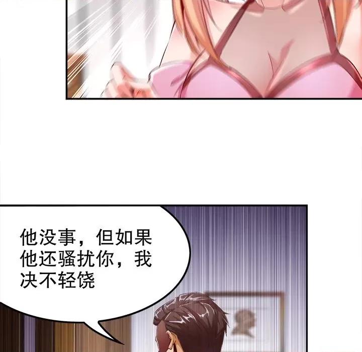 网游：被迫成为隐藏职业 网游：被迫成为隐藏职业第 17 话 第59页
