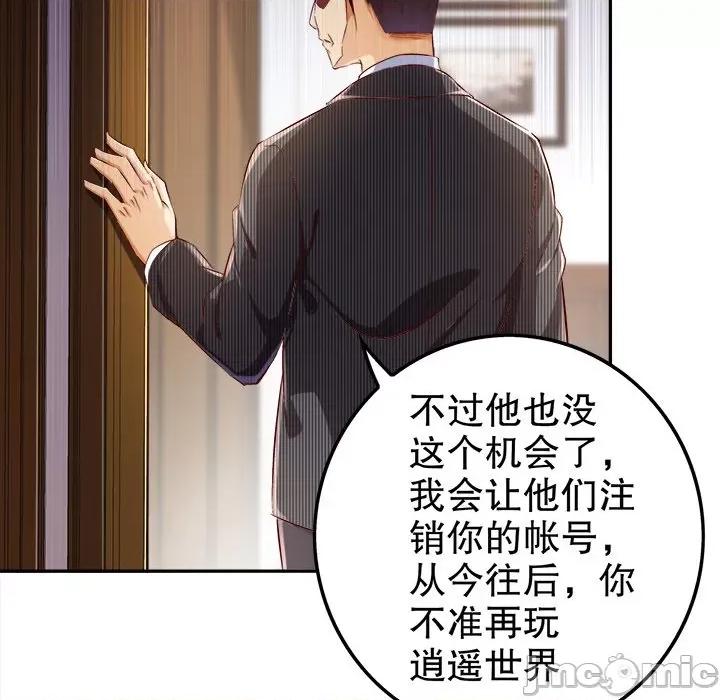 网游：被迫成为隐藏职业 网游：被迫成为隐藏职业第 17 话 第60页