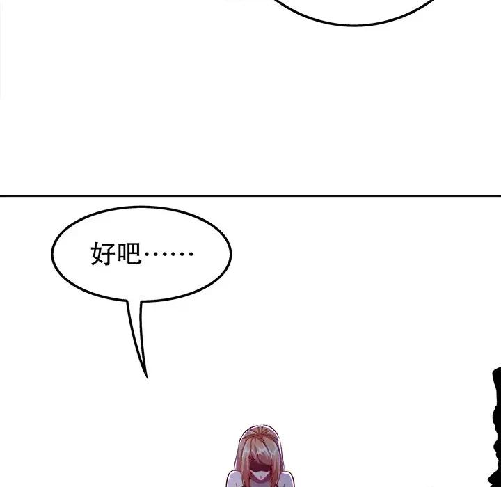 网游：被迫成为隐藏职业 网游：被迫成为隐藏职业第 17 话 第61页