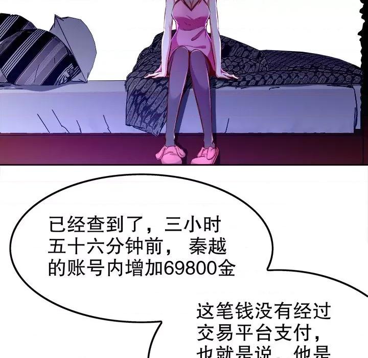 网游：被迫成为隐藏职业 网游：被迫成为隐藏职业第 17 话 第62页