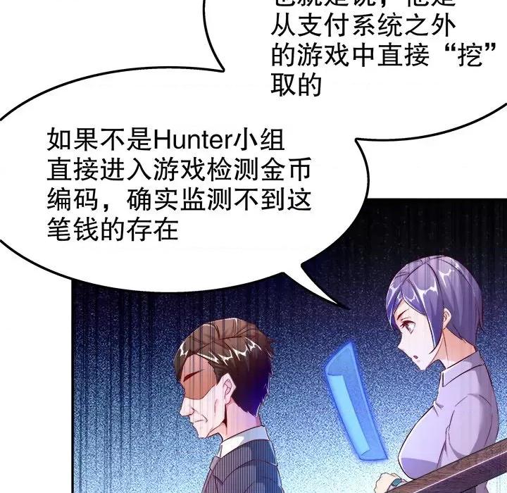 网游：被迫成为隐藏职业 网游：被迫成为隐藏职业第 17 话 第63页