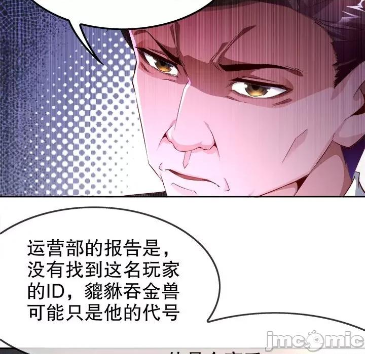 网游：被迫成为隐藏职业 网游：被迫成为隐藏职业第 17 话 第65页