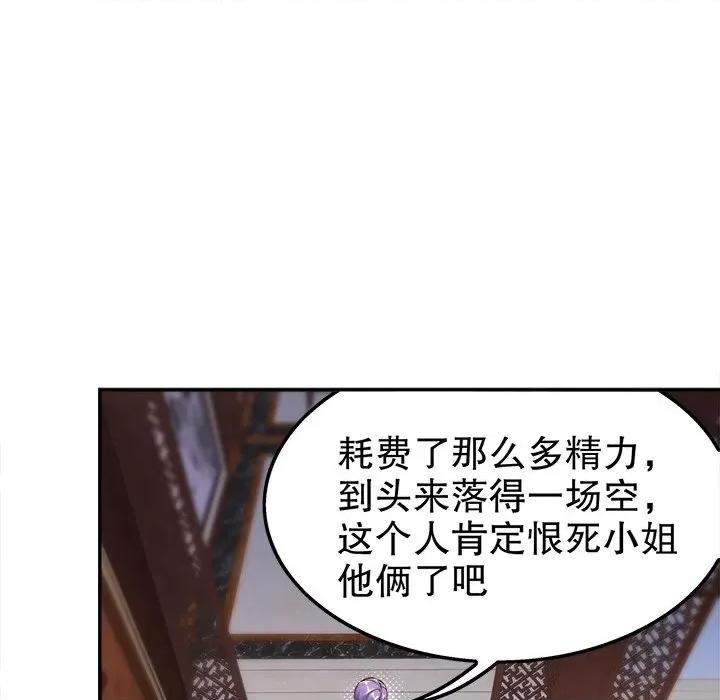 网游：被迫成为隐藏职业 网游：被迫成为隐藏职业第 17 话 第67页